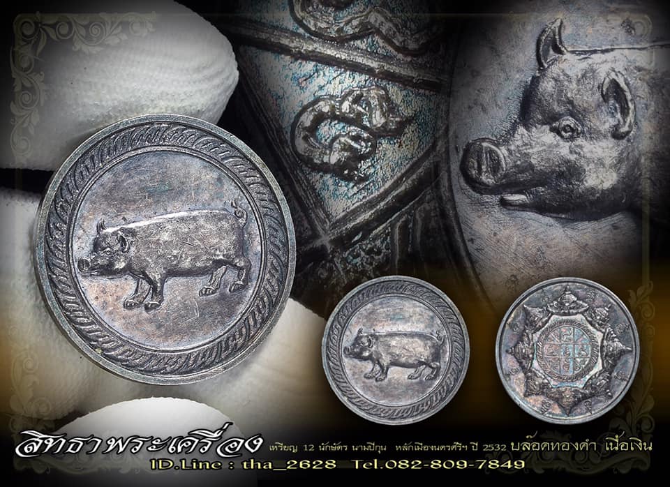พระสายจตุคามรามเทพยุคแรก : เหรียญนามปี(ปีกุน)ปีหมู รุ่นแรก  เนื้อเงิน(บล็อกทองคำ)สวยแชมป์